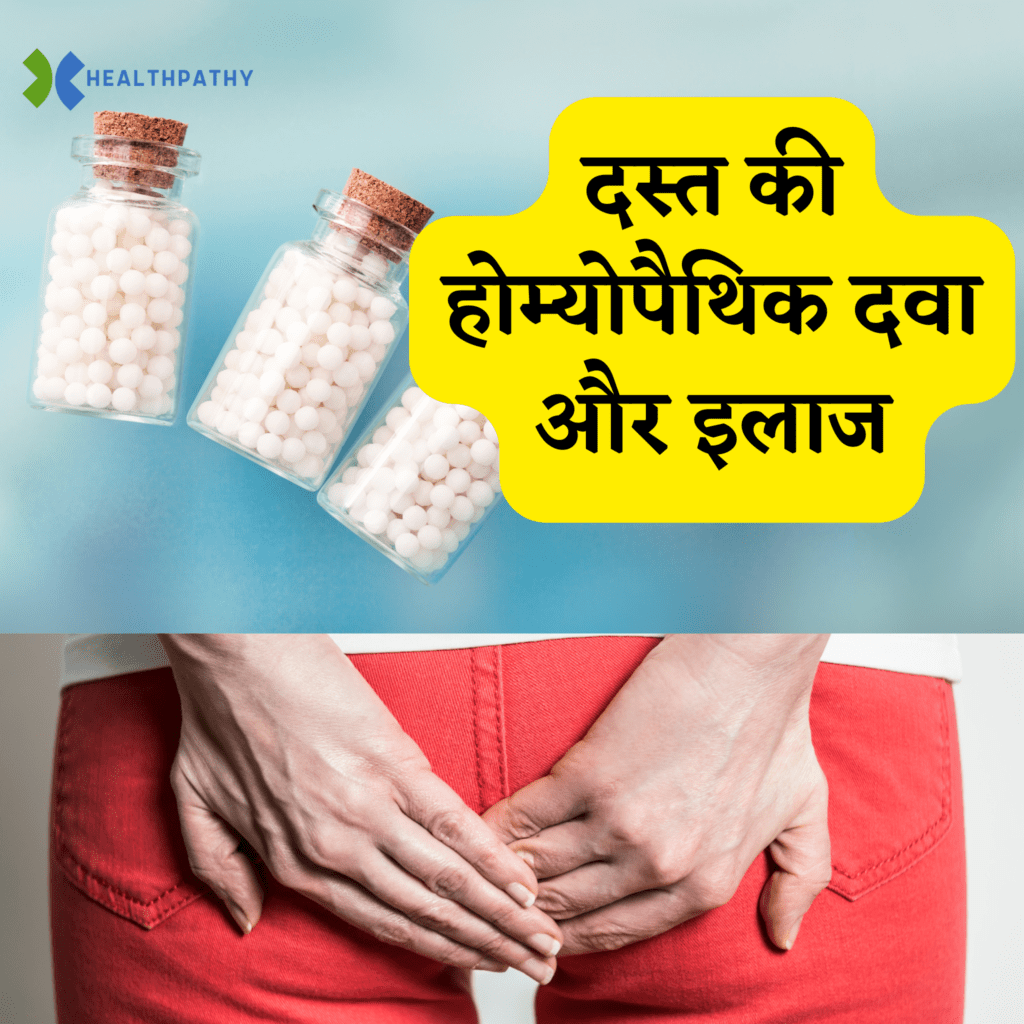 Homeopathic Medicine And Treatment For Diarrhea